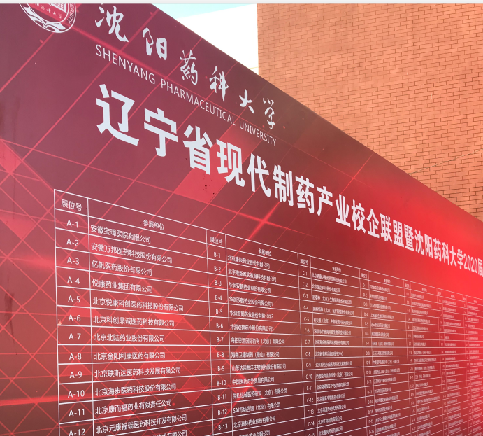 沈阳药科大学